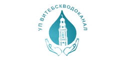 УП «Витебскводоканал» г. Витебск